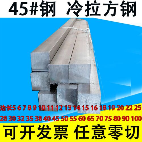 45号钢方钢型材实心冷拉方钢冷拔精密方铁条方钢条扁钢扁铁方块料