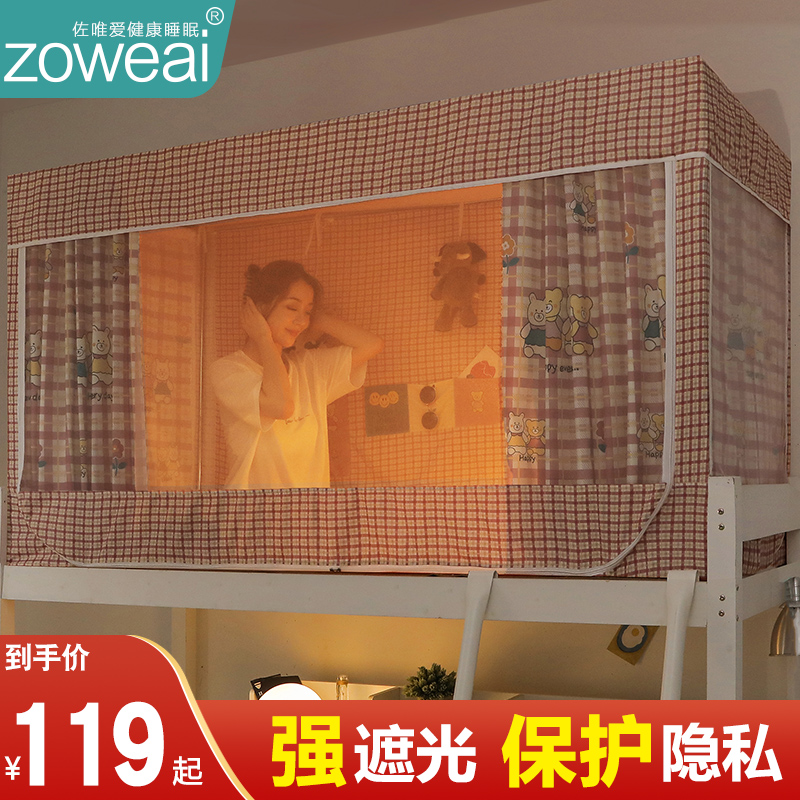 蚊帐学生宿舍上铺床帘上下铺通用新款格子遮光布一体式寝室单人床