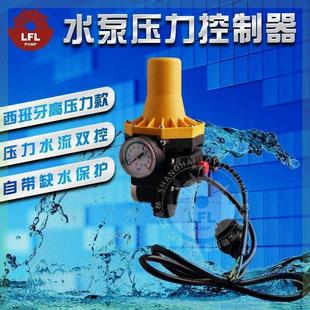 智能家用自动电子水流水压开关水压增压泵全自动水泵压力控制器