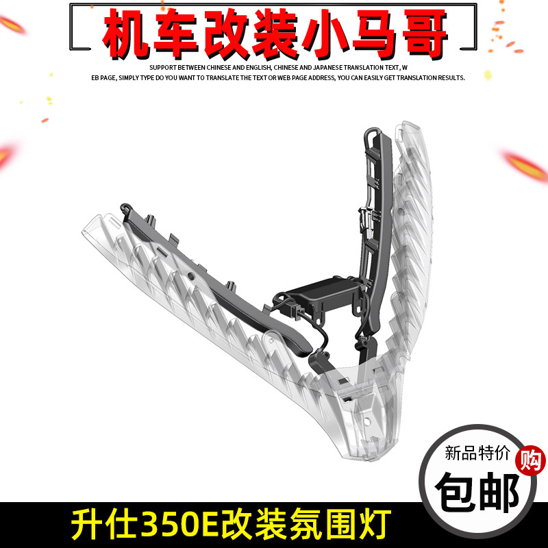 升仕350E踏板摩托车改装氛围灯可调灯前大灯日行灯个摩旅灯原厂