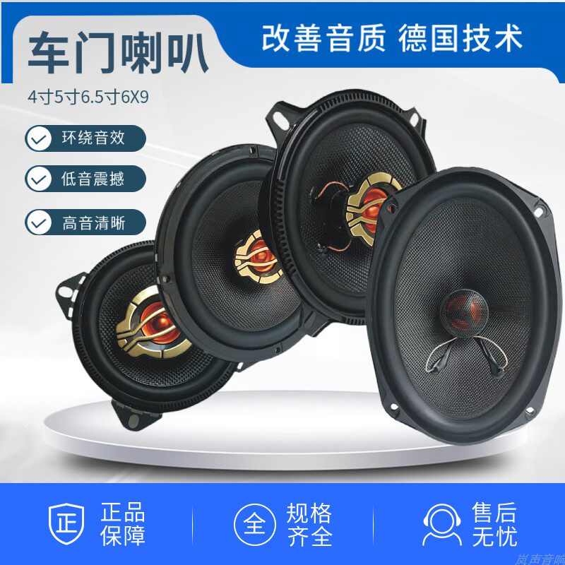 汽车音响喇叭车门同轴4寸5寸6.5寸6X9高低音前后门后备箱改装喇叭