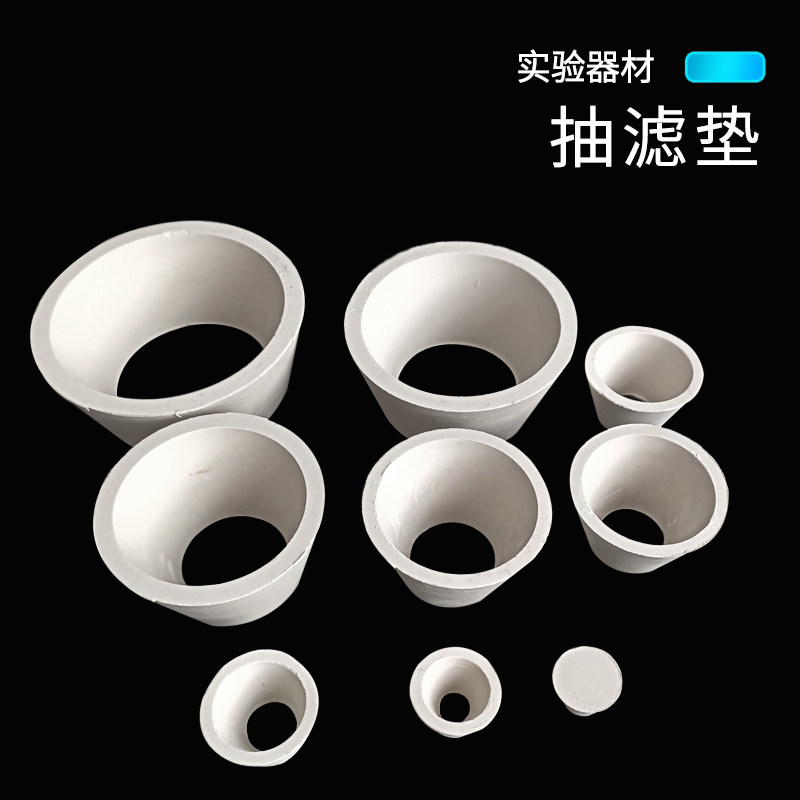 抽滤垫 实验室万用胶塞 橡胶垫 布氏漏斗抽滤垫 套塞 抽滤瓶密封