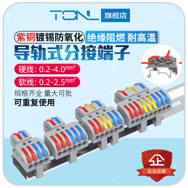 导轨式接线端子建筑家装电线连接器电线分线器二进四出端子
