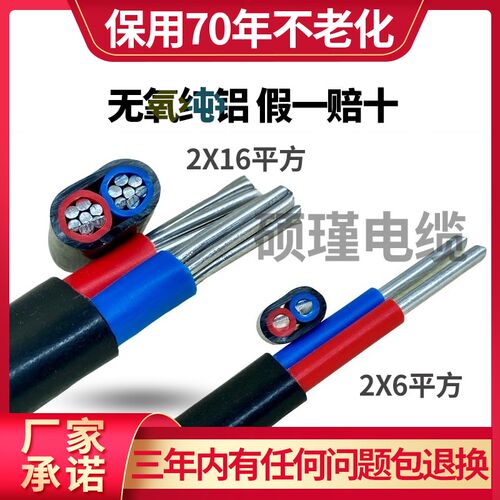 国标铝线2芯电线家用护套线10/16平方毫米防老化进户线室外电源线