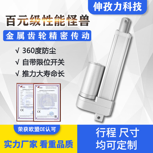 电动推杆静音大推力微型工业级24v直流伸缩杆12v行程控制升降器