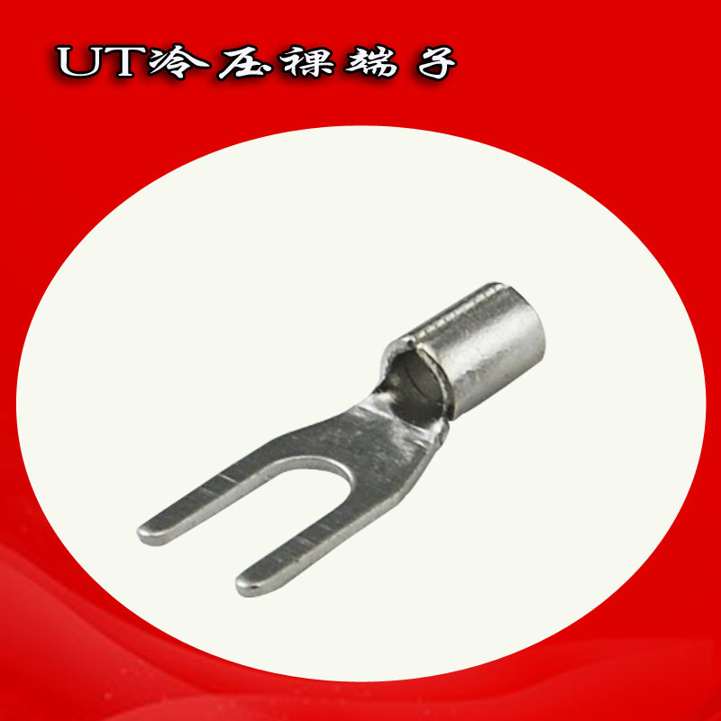 裸U型冷压端子UT1-3/4/5/6/8/10UT0.5 1.5 2.5 4  6平方Y型端子