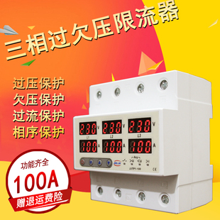 100A三相过欠压限流器可调式 过欠压保护器限荷过载220V延时 自复式