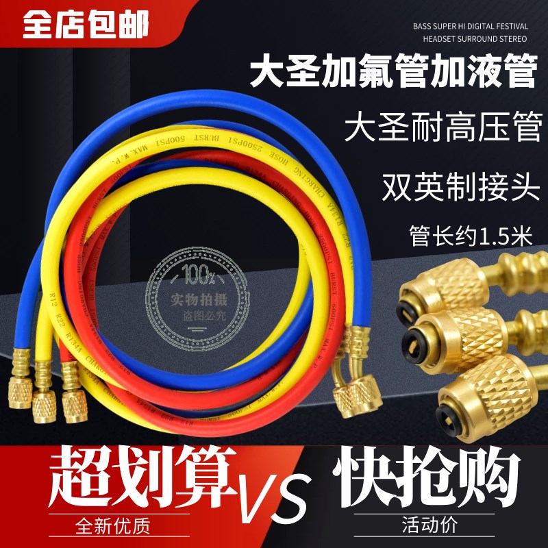 大圣R22/R600加液管加氟管 空调维修工具真空管 耐压三色管抽氟