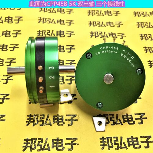 CPP-45 CPP45B 双出轴 精密导电塑料电位器 角度传感器 中心抽头