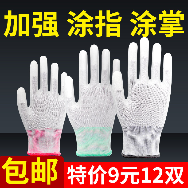 涂指手套pu涂掌劳保耐磨工作加厚干活防静电薄尼龙防滑白帆布快递