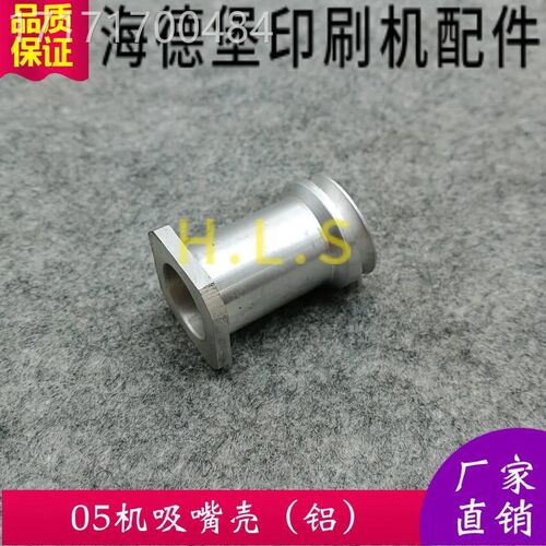 咨询德堡斜头直头咀壳机印刷配吸件耗材05机吸嘴分纸吸海嘴印刷机