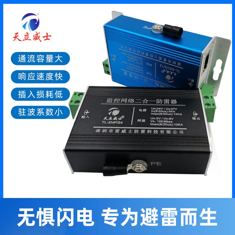 二合一防雷器网络1000M监控电源信号线浪涌保护百兆1000M水晶接口
