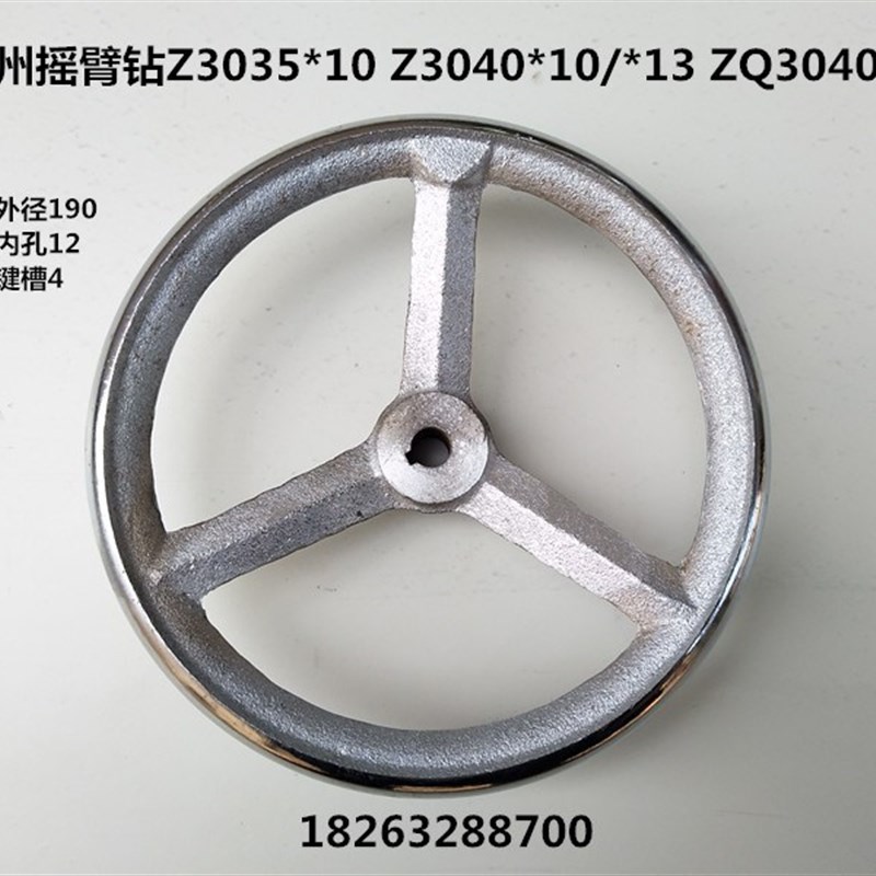 Z303510Z304010/13摇臂钻手轮ZQ3040摇臂钻手轮滕州摇臂钻配件