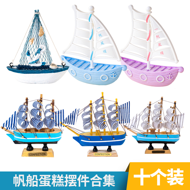 10个装毕业季帆船网红生日蛋糕装饰摆件插件帆船模型一帆风顺配件