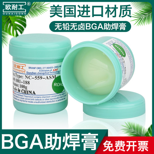 欧耐工无铅无卤助焊剂手机维修焊接BGA助焊膏 免清洗焊锡膏焊油