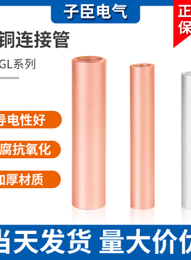 接线铜铝连接管电线电缆中间对接头接线端子 铜管鼻套管GT10-400