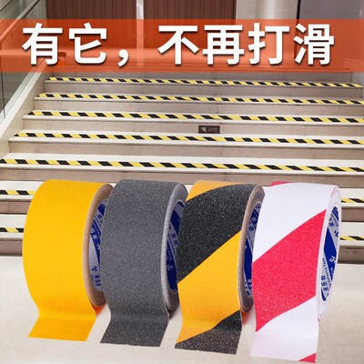 磨砂防滑胶带楼梯台阶通道自粘贴条划线地贴浴室地面地板防摔跤