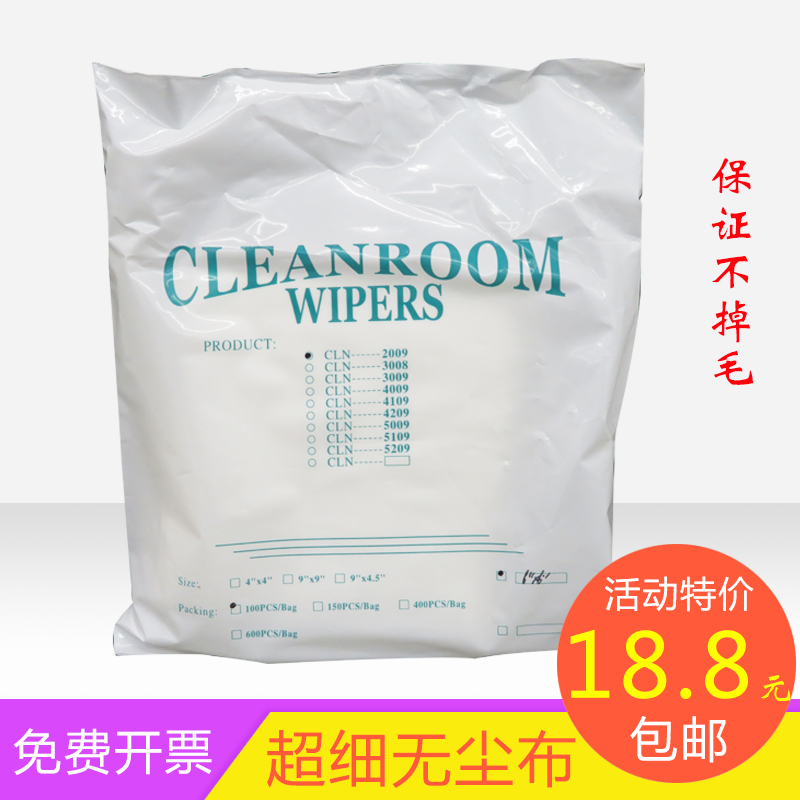 无尘布 喷绘镜片精密模具工业擦拭布 手机屏幕清洁 超细纤维大号