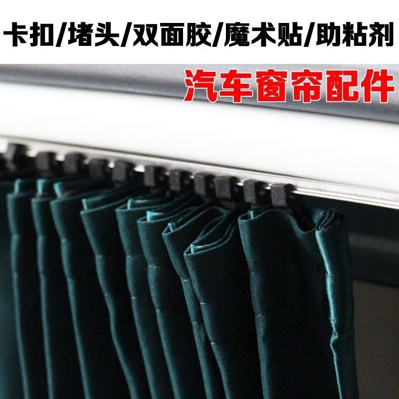 汽车窗帘配件卡扣堵头双面胶魔术贴导轨工字型丁字形轨道助粘剂,汽车用品/电子/清洗/改装,车用窗帘,淘宝优惠券,粉丝福利购,淘宝优惠卷