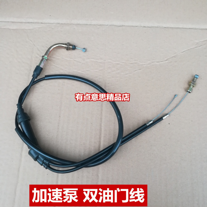 125摩托车150 175 200 250加速泵化油器一托二的Y型双油门线拉索
