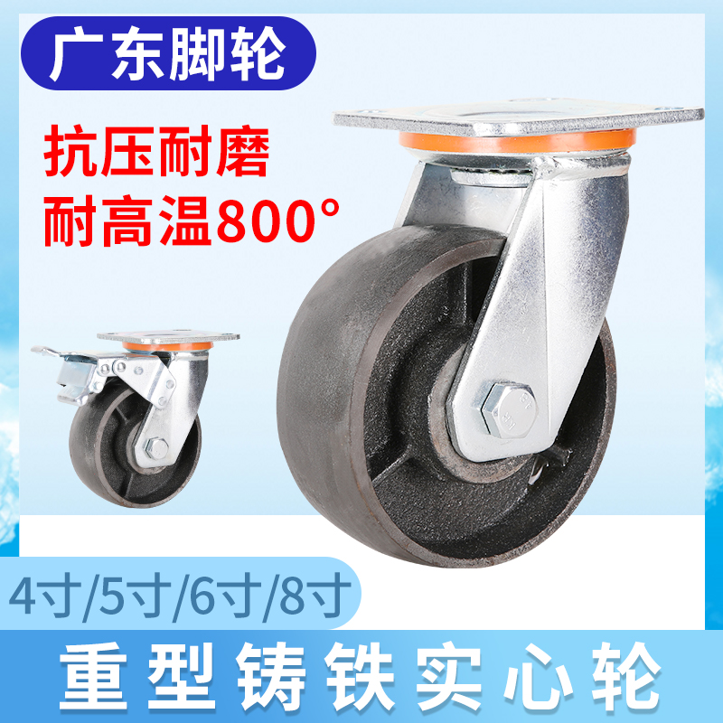 重型4寸5寸6寸8寸全铁铸铁万向脚轮载重手推车轮耐高温轮子轱辘