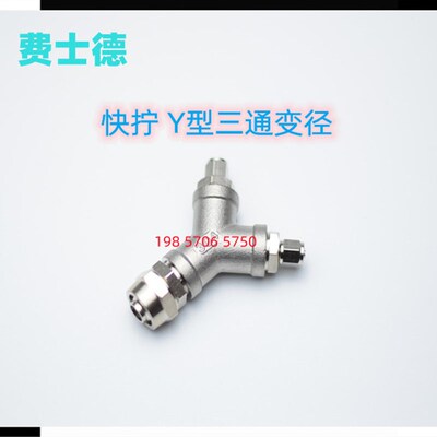 快拧Y型变径三通气管接头PY6 8 10 12气动软管人字形管插咀铜镀锌