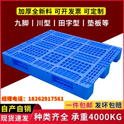 塑料托盘叉车仓库九脚垫板防潮板栈板货物卡板地台货架垫仓板工业