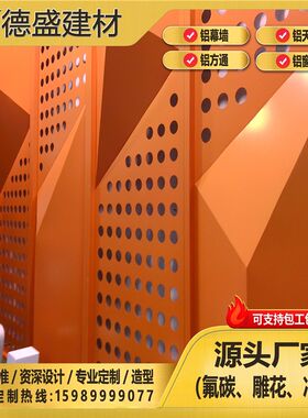 冲孔幕墙氟碳铝单板雕花镂空铝合金门头室内外防火造型装饰定制