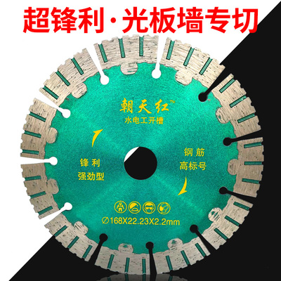 钢筋混凝土开槽片168/156/190/192/195切割片锋利板墙专用230