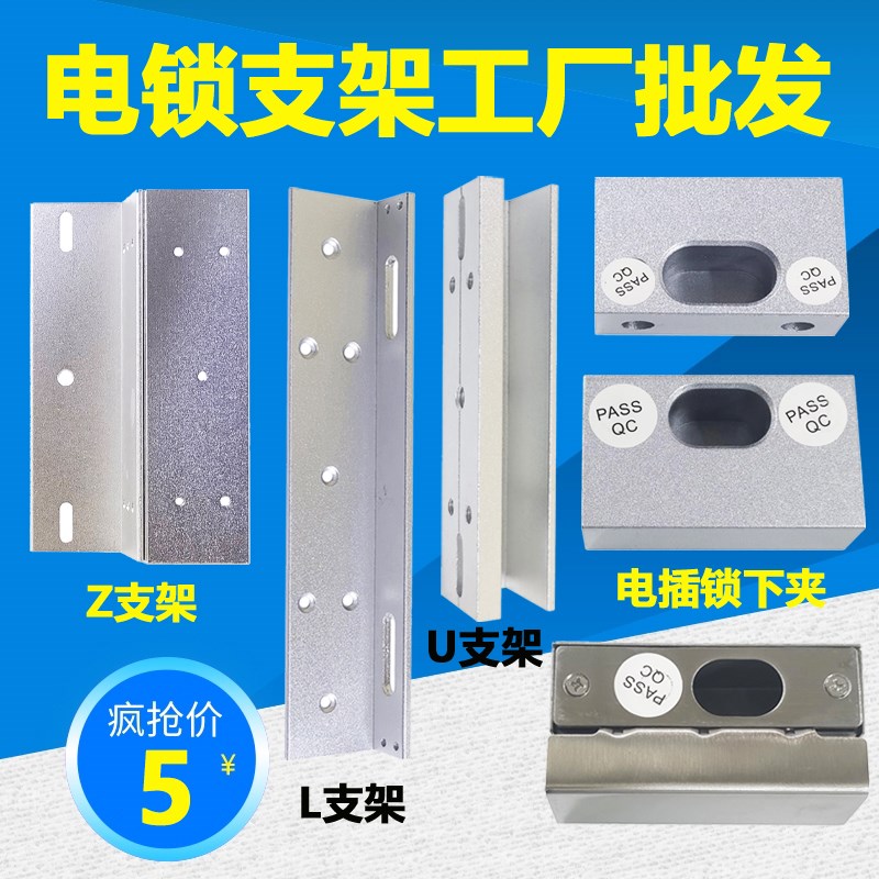 280ZL磁力锁支架底座电插锁U型夹玻璃门木门L条不锈钢LC支架无框
