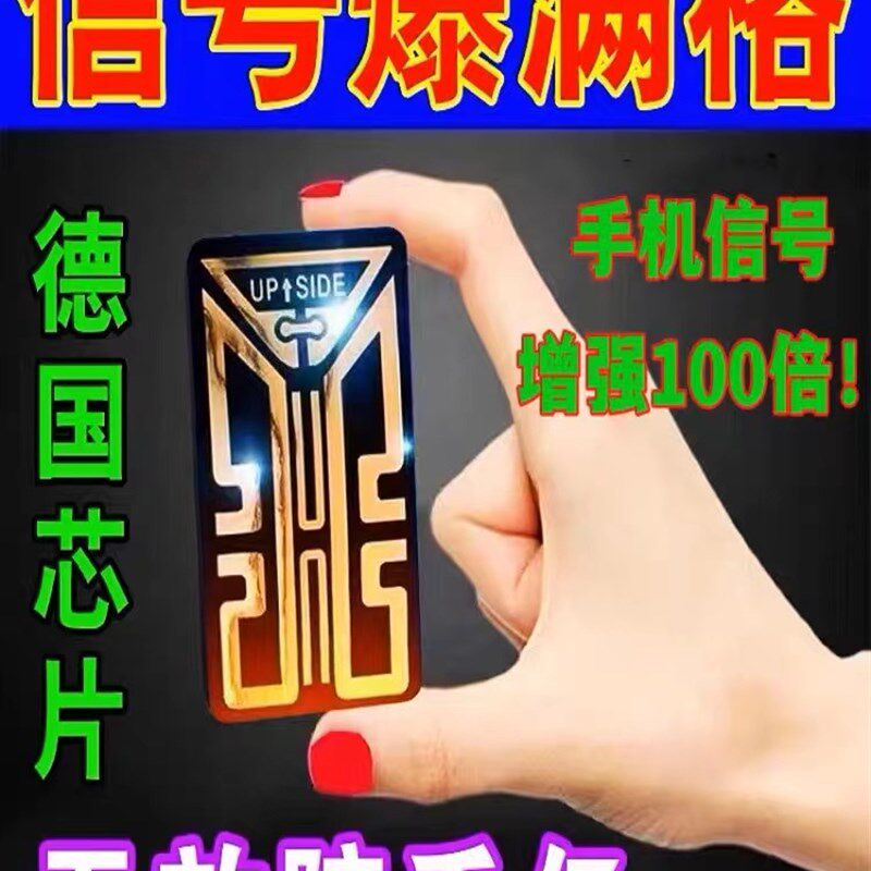 信号增强手机信号增强贴移动联通手机信号放大器