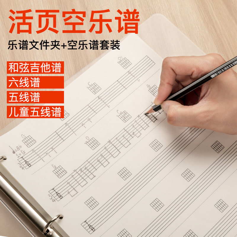 A4活页四五线谱本子钢琴架子鼓课业本/教学用本