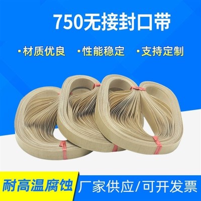 FR-900自动连续封口机配件大全 热封带 750 770 810mm 耐高温皮带