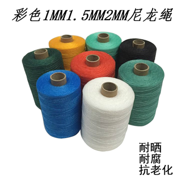 尼龙绳1MM彩色细绳1.5MM红白红蓝色爬藤绳2MM绿色塑料绳园艺绳子