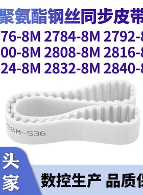 同步带27768M27848M27928M28008M280828162824283228408M钢丝皮带