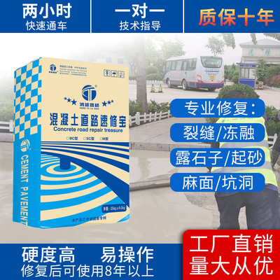 高强度聚合物速干水泥砂浆地面路面快速修补料混凝土裂缝处理剂
