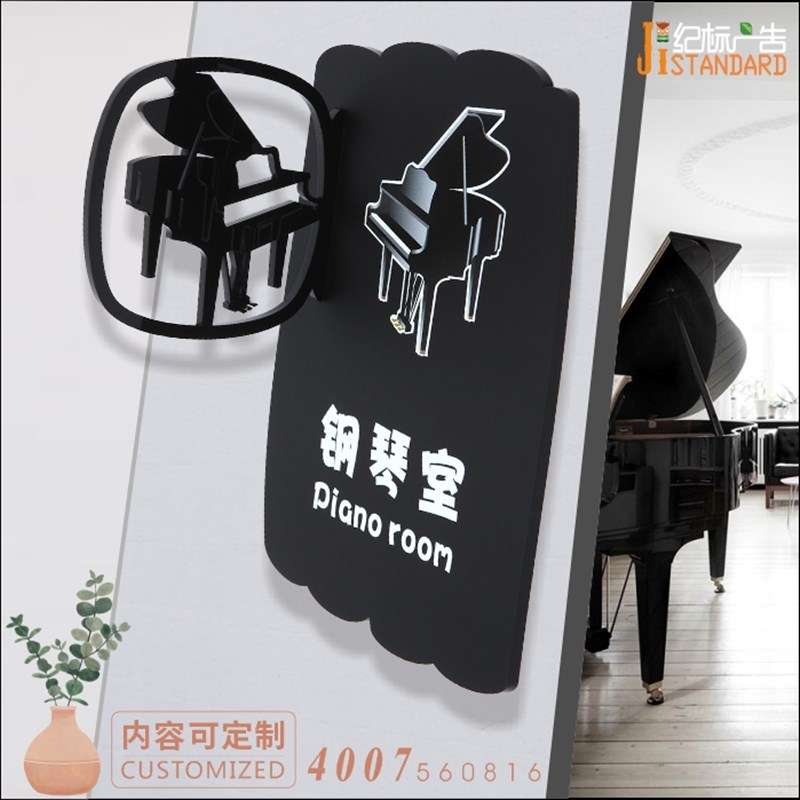 艺术学校音乐教室门牌定制钢琴教室门牌架子鼓电子钢琴室门牌设计