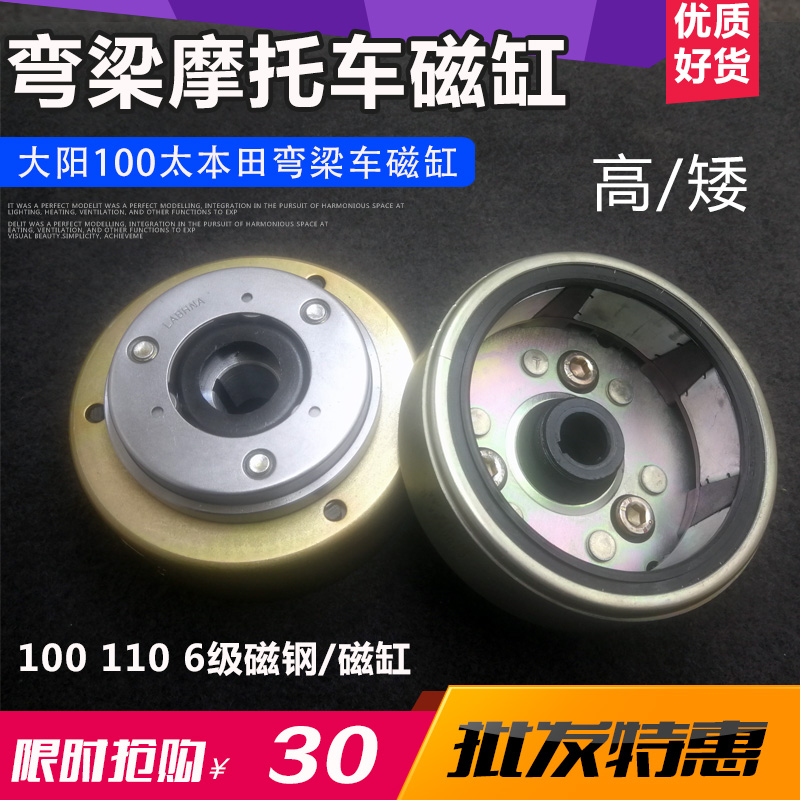 摩托车磁缸 100 110 6级磁钢/磁缸 弯梁车大阳100磁电机转子总成