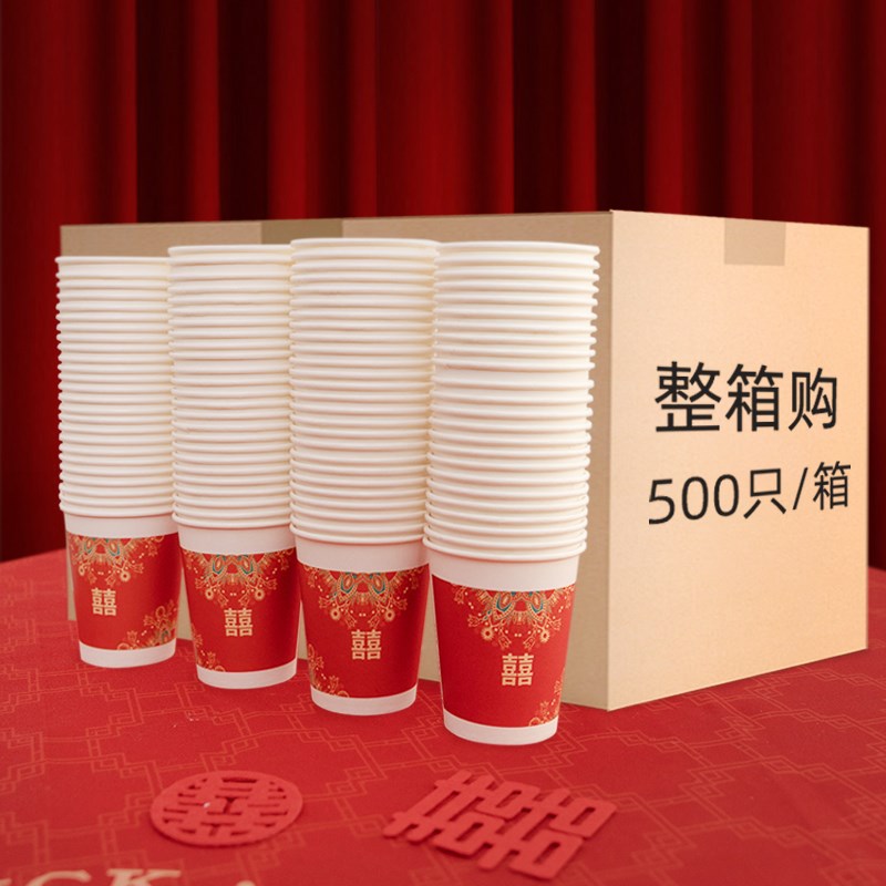 纸杯结婚一次性红色喜杯子500个整箱加厚套装婚庆婚礼用品大全