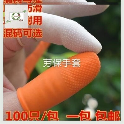 。手指套防护劳保耐磨加厚护指硅胶脚趾手指头保护套防痛拇指套