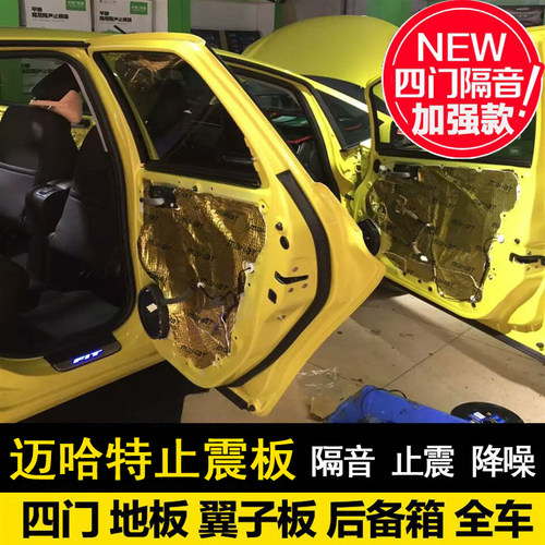 汽车全车隔音止震板隔音棉丁基胶环保材料四门四轮低频吸改装降噪