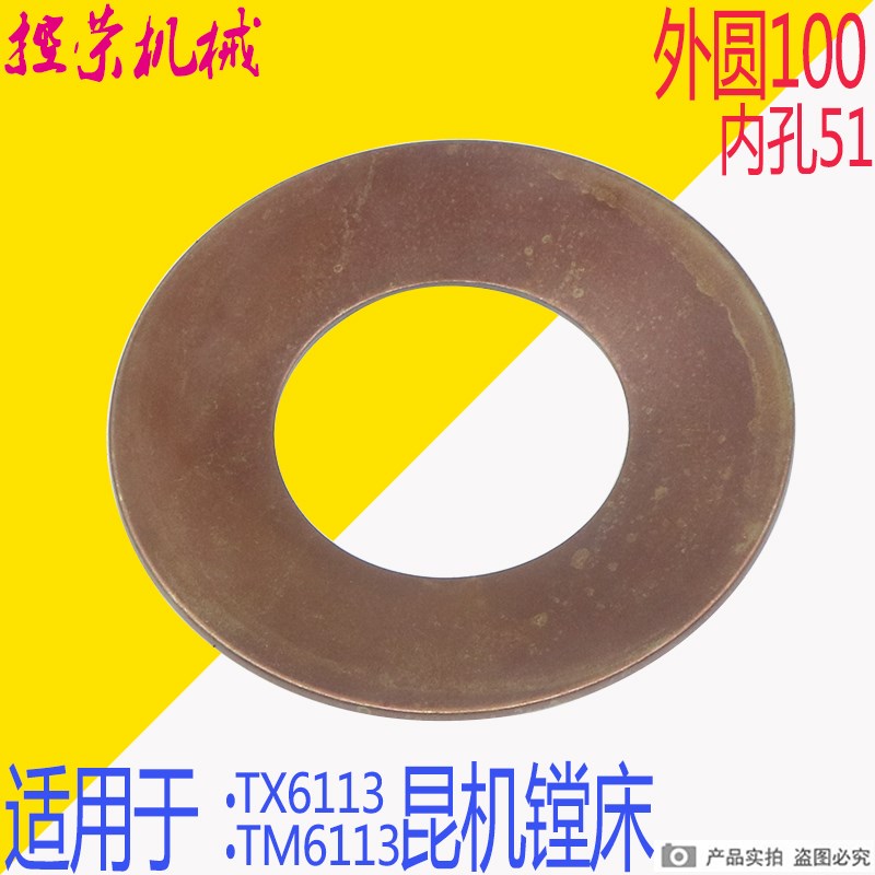昆机TM6113碟簧  TX6113镗床碟片  交大昆机镗床离合器配件 现货