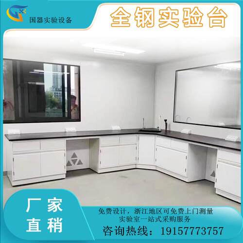 杭州实验台试验台工作台实验室操作台全钢边台钢木中央台pp边柜
