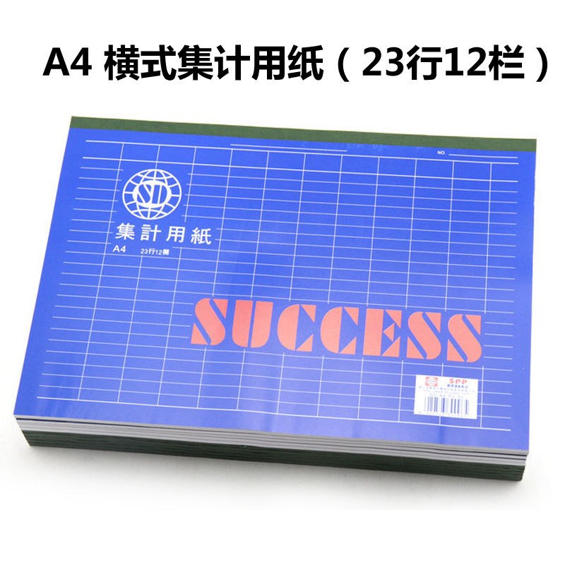 A4集计用纸万能表格本店铺用记录本盘点本子明细登记本分类记账本