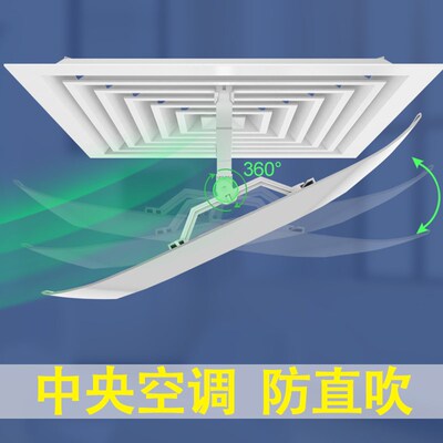 中央空调挡风板办公室风管天花机正方形出风口防直吹遮导风罩挡板