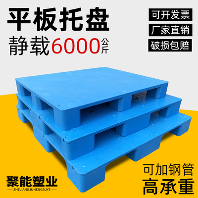 九脚平板塑料叉车托盘防潮垫板地台地堆卡板仓库地垫物流货架栈板
