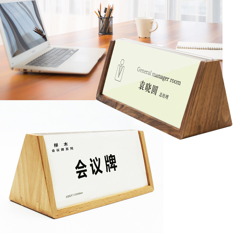 职位嘉宾牌席位牌木质高档桌牌台卡双面台牌亚克力席卡三角会议牌
