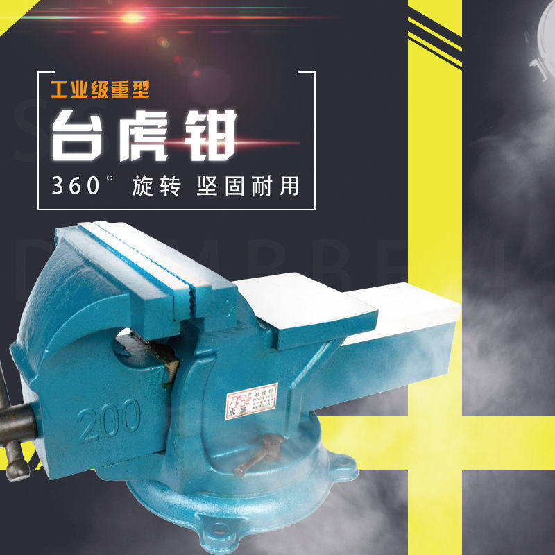 高品质台虎钳带砧台台虎钳台钳4寸5寸6寸8寸重型大开口 全钢底座
