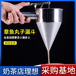不锈钢漏斗连架子锥形漏斗面糊漏斗可控制漏斗章鱼小丸子工具套装