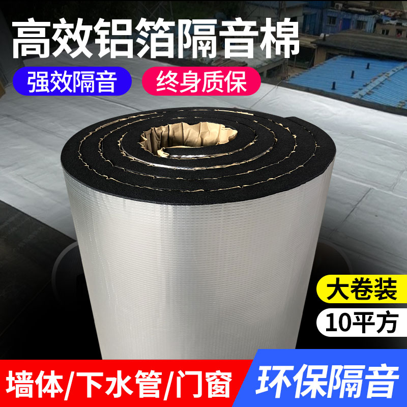 隔音棉墙体卧室内管道板家用下水管隔音棉自粘吸音神器墙贴道材料